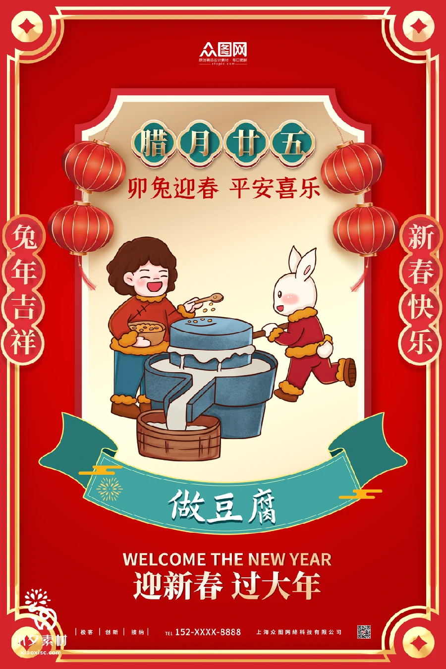 2023兔年新年传统节日年俗过年拜年习俗节气系列海报PSD设计素材【073】